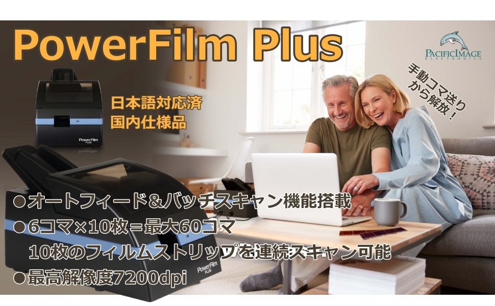 フィルムスキャナ PowerFilm Plus
