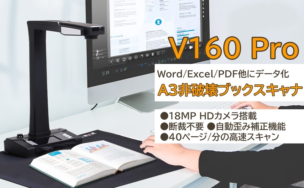 ブックスキャナー V160 Pro