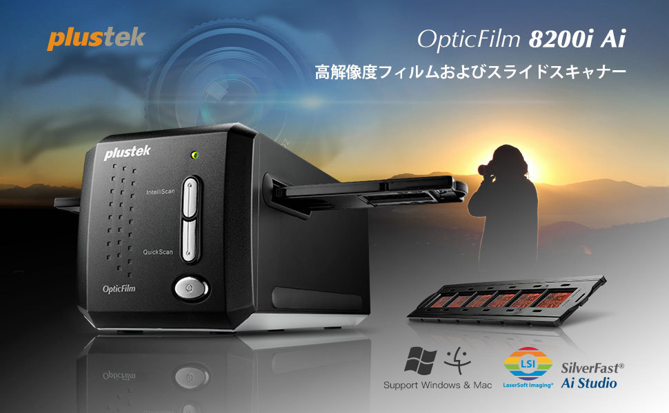 フィルムスキャナ OpticFilm 8200i AI