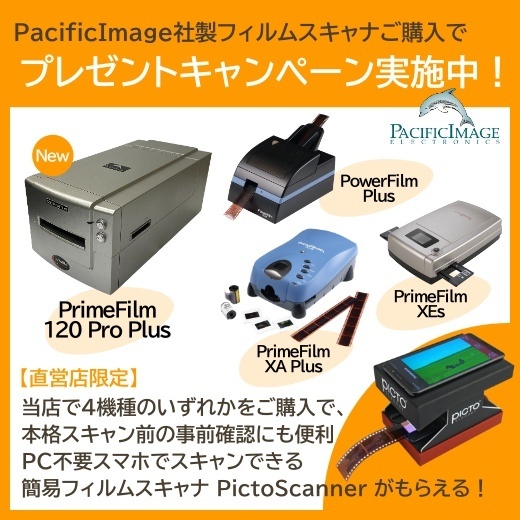 Pacific Image フィルムスキャナ PrimeFilm 120 Pro Plus - バーコードリーダー・ブックスキャナ・フィルム ...