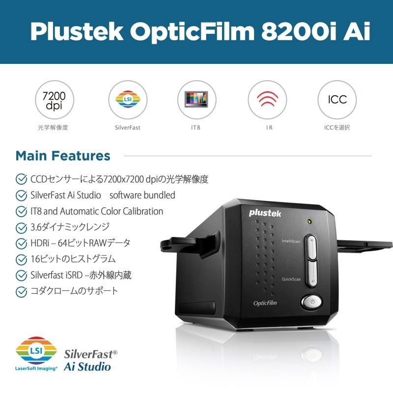 フィルムスキャナ OpticFilm 8200i AI | 赤外線キズ/汚れ検知機能(iSRD