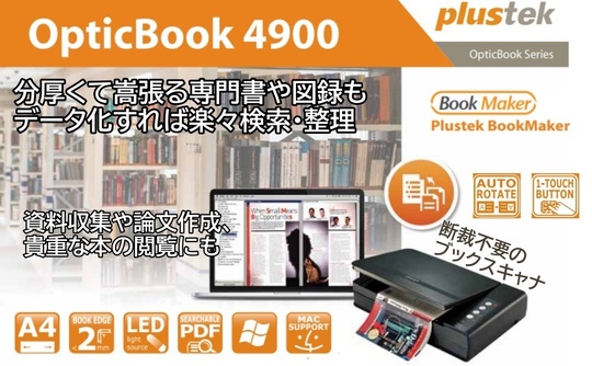 ブックスキャナ Plustek OpticBook4900 - バーコードリーダー・ブック