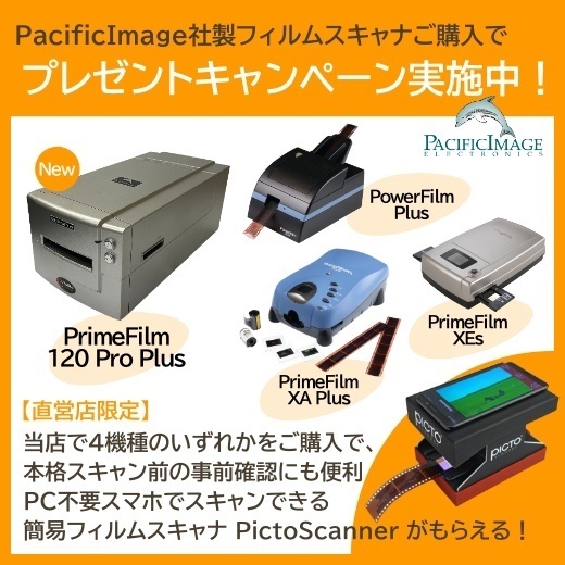 フィルムスキャナ PrimeFilm XEs 新品未使用 SilverFast